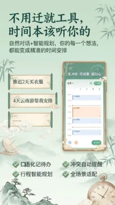 ʱ���(ʱ���������)v1.1.0 ��׿���ͼ0