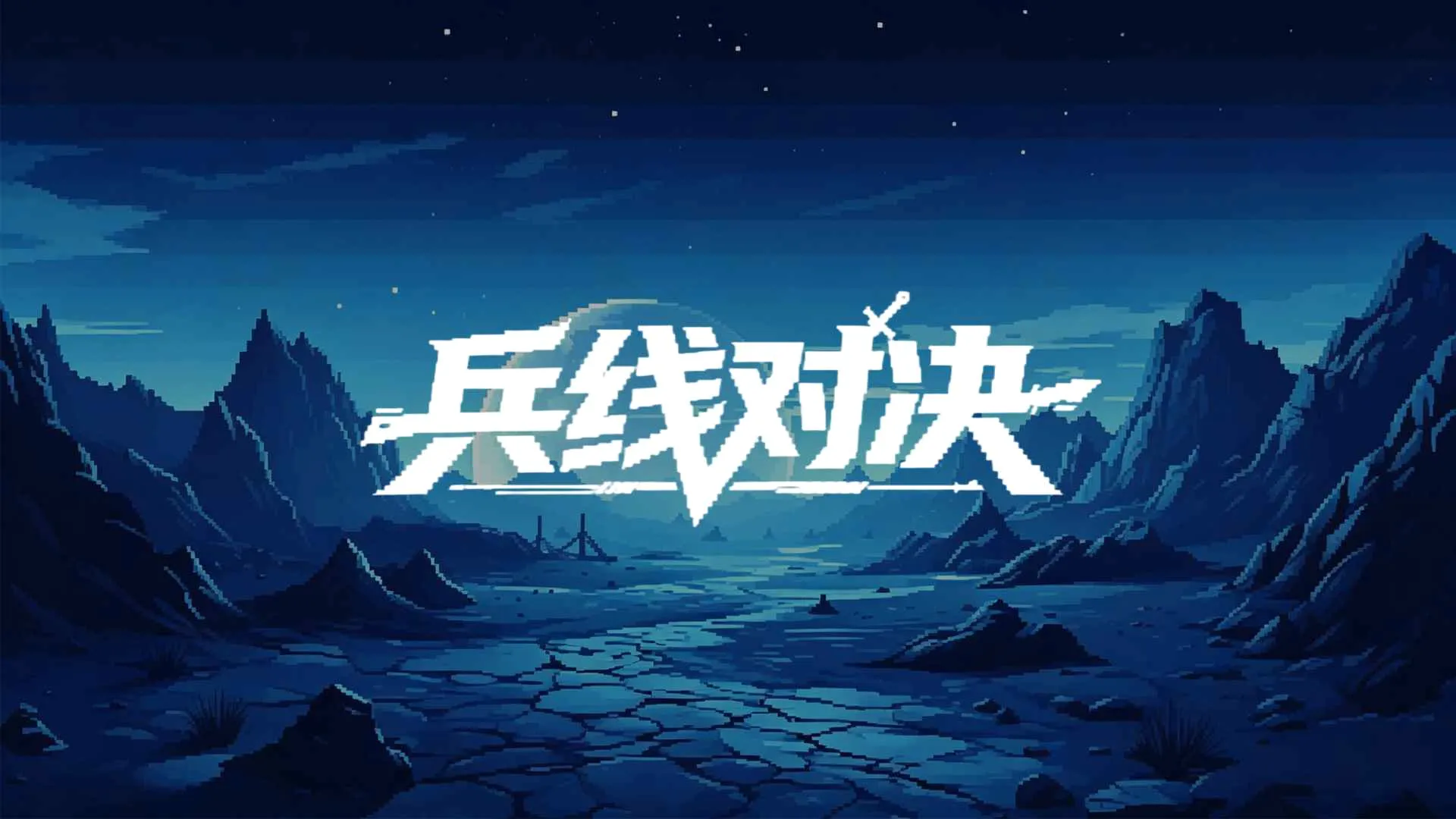 ���߶Ծ�(�������Ϸ)v0.1.0.1 �ٷ������ͼ2