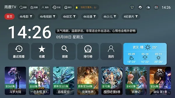 ��¹TV2026�ٷ����°汾v2.5.1 �ֻ����ͼ1