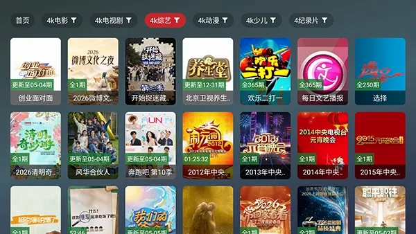 ��¹TV2026�ٷ����°汾v2.5.1 �ֻ����ͼ2