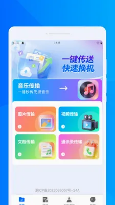 ���ٻ���ͬ������(����Ǩ���������)v1.0.0 �ֻ����ͼ2