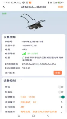���������豸�������������ֻ���v1.0.49 �ٷ������ͼ2