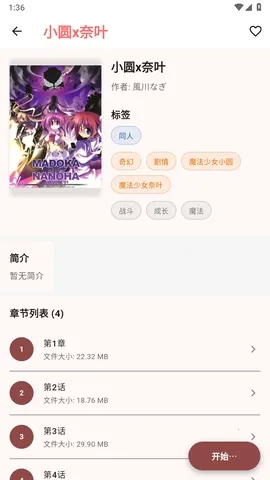 ����(׷��APP)v0.1.25 ��Ѱ��ͼ1