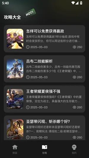 王者一键换装(王者游戏辅助) 王者一键换装(王者游戏辅助)