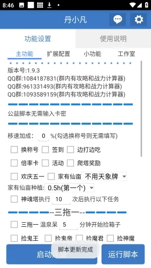 丹小凡软件2026最新版本 丹小凡软件2026最新版本