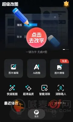 超级改图最新手机版 超级改图最新手机版