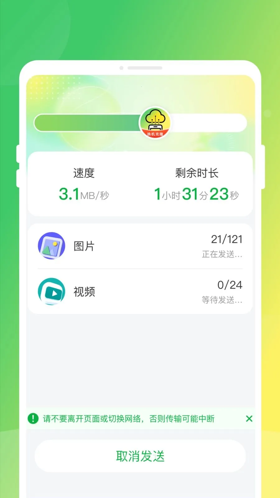 �ֻ�����ͬ����¡(��������Ǩ�ƹ���)v1.0.0 ��׿���ͼ3