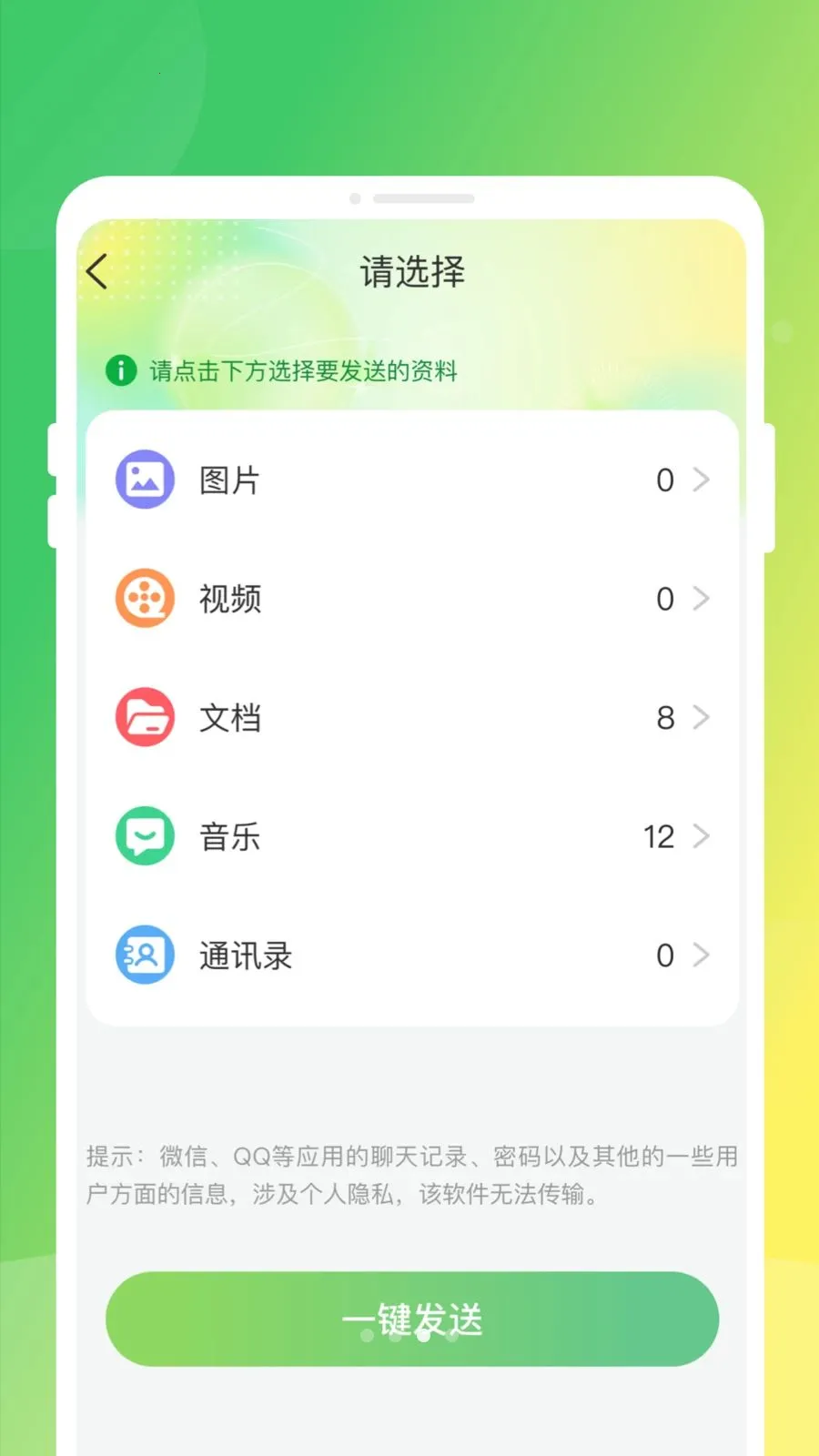 �ֻ�����ͬ����¡(��������Ǩ�ƹ���)v1.0.0 ��׿���ͼ2