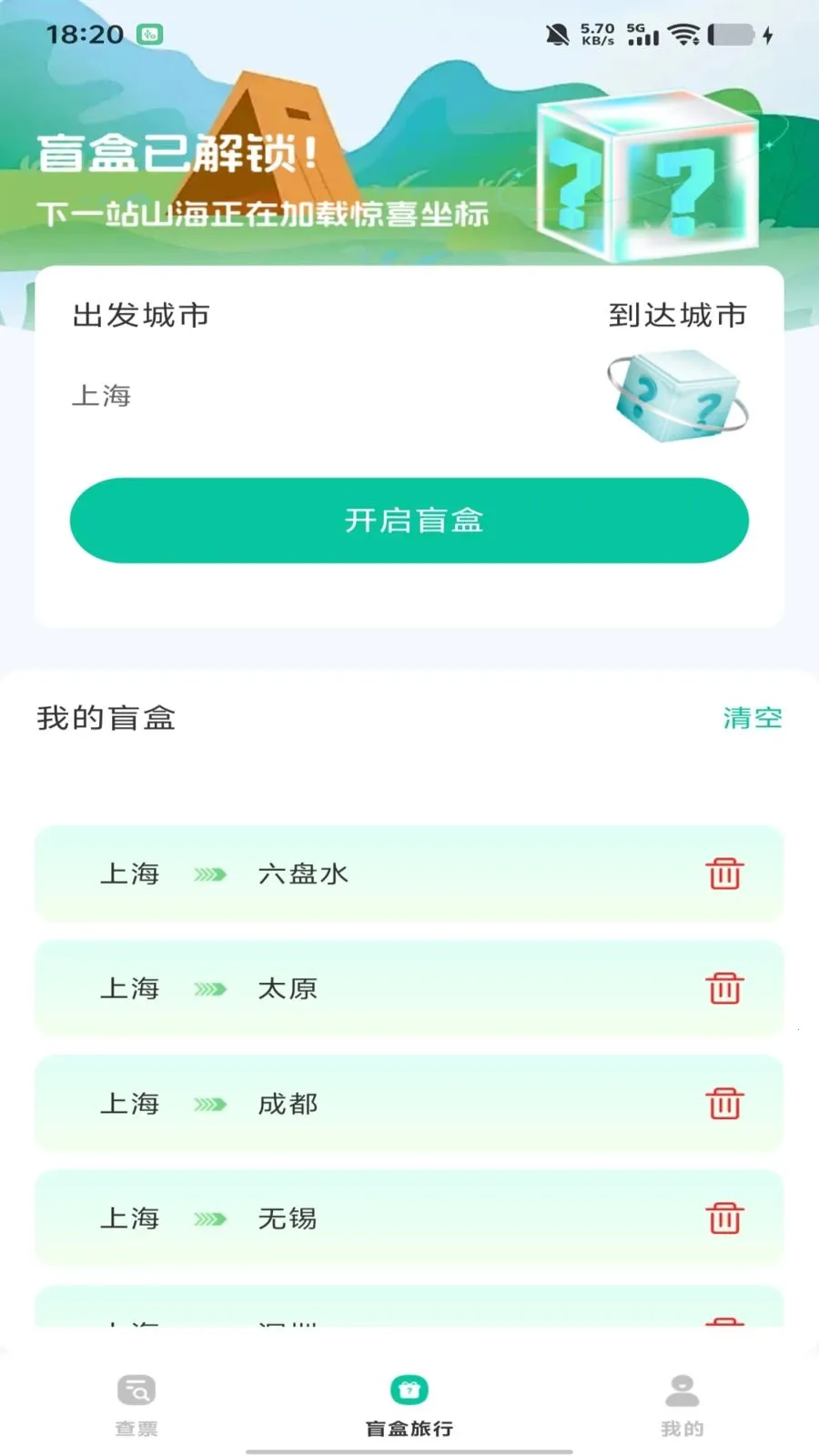 ȫ��������Ʊ��ѯ(��Ʊ�������)v1.0.0 �ֻ����ͼ1