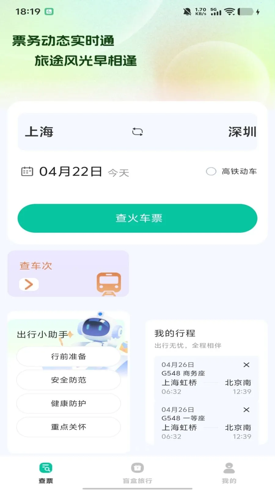 ȫ��������Ʊ��ѯ(��Ʊ�������)v1.0.0 �ֻ����ͼ0
