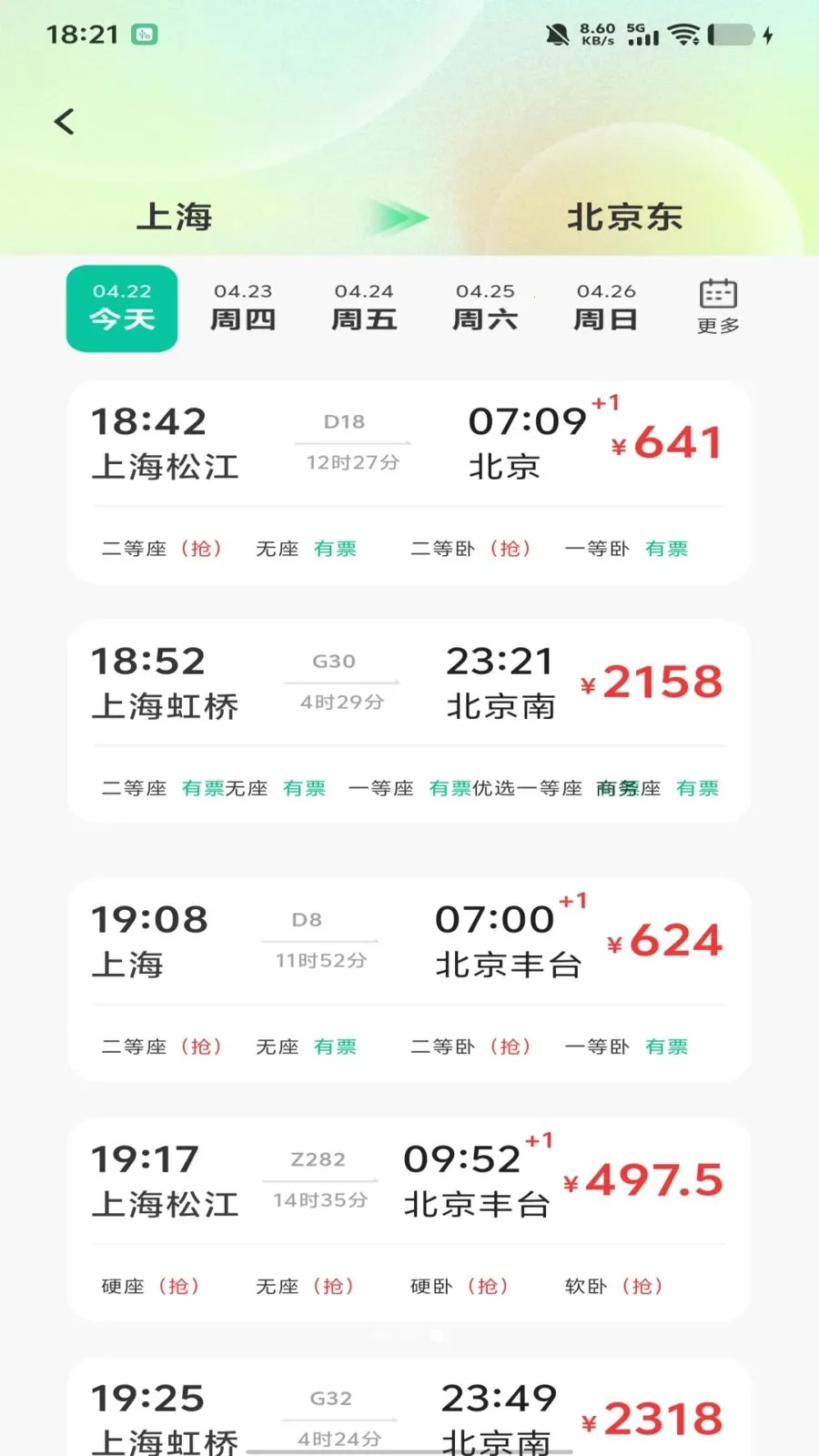 ȫ��������Ʊ��ѯ(��Ʊ�������)v1.0.0 �ֻ����ͼ2