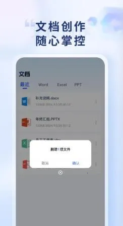 Word Office�ֻ��ĵ�(�ֻ��ƶ��칫)v1.0.1 �ֻ����ͼ3