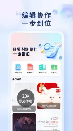 Word Office�ֻ��ĵ�(�ֻ��ƶ��칫)v1.0.1 �ֻ����ͼ0