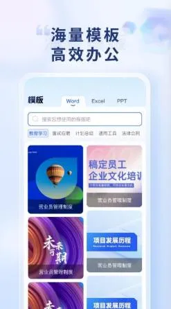 Word Office�ֻ��ĵ�(�ֻ��ƶ��칫)v1.0.1 �ֻ����ͼ1