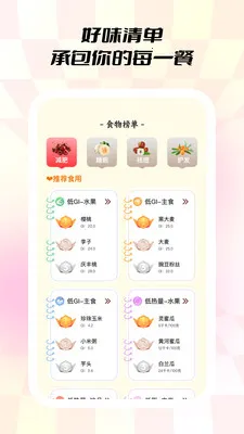 С��ʳ�ⰲ׿���ֻ���v1.0.5 ��Ѱ��ͼ2