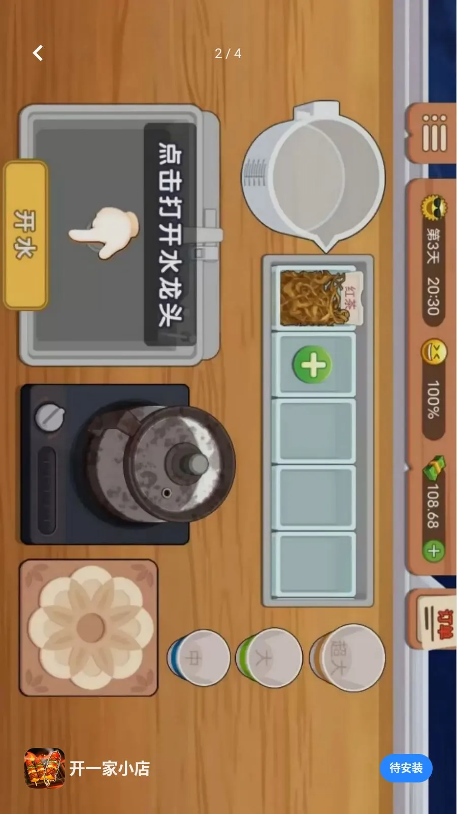 ��һ��С�������ֻ���v1.0.0 ��׿���ͼ1