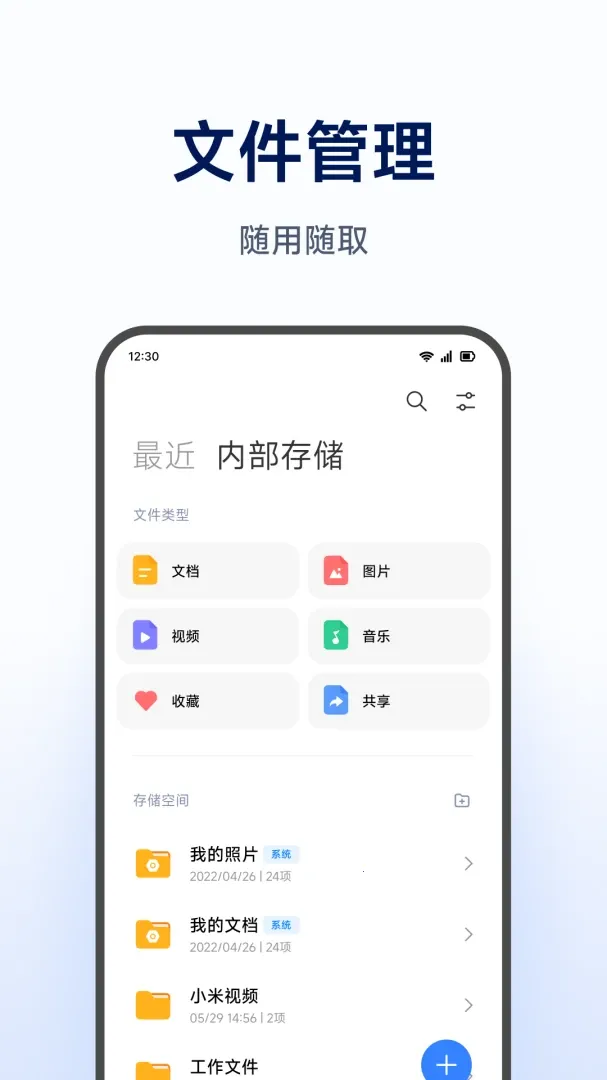 С�����ܴ洢(���ܴ洢App����)v1.0.1.265 ��Ѱ��ͼ3