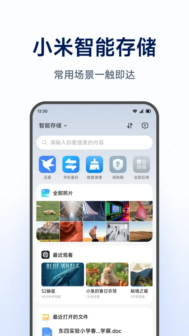 С�����ܴ洢(���ܴ洢App����)v1.0.1.265 ��Ѱ��ͼ0