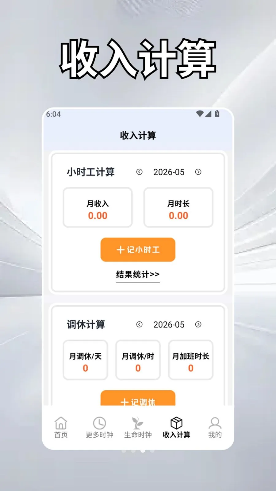 ��Ȼʱ��ѧ2026�ٷ����°汾v2.5 �ֻ����ͼ2