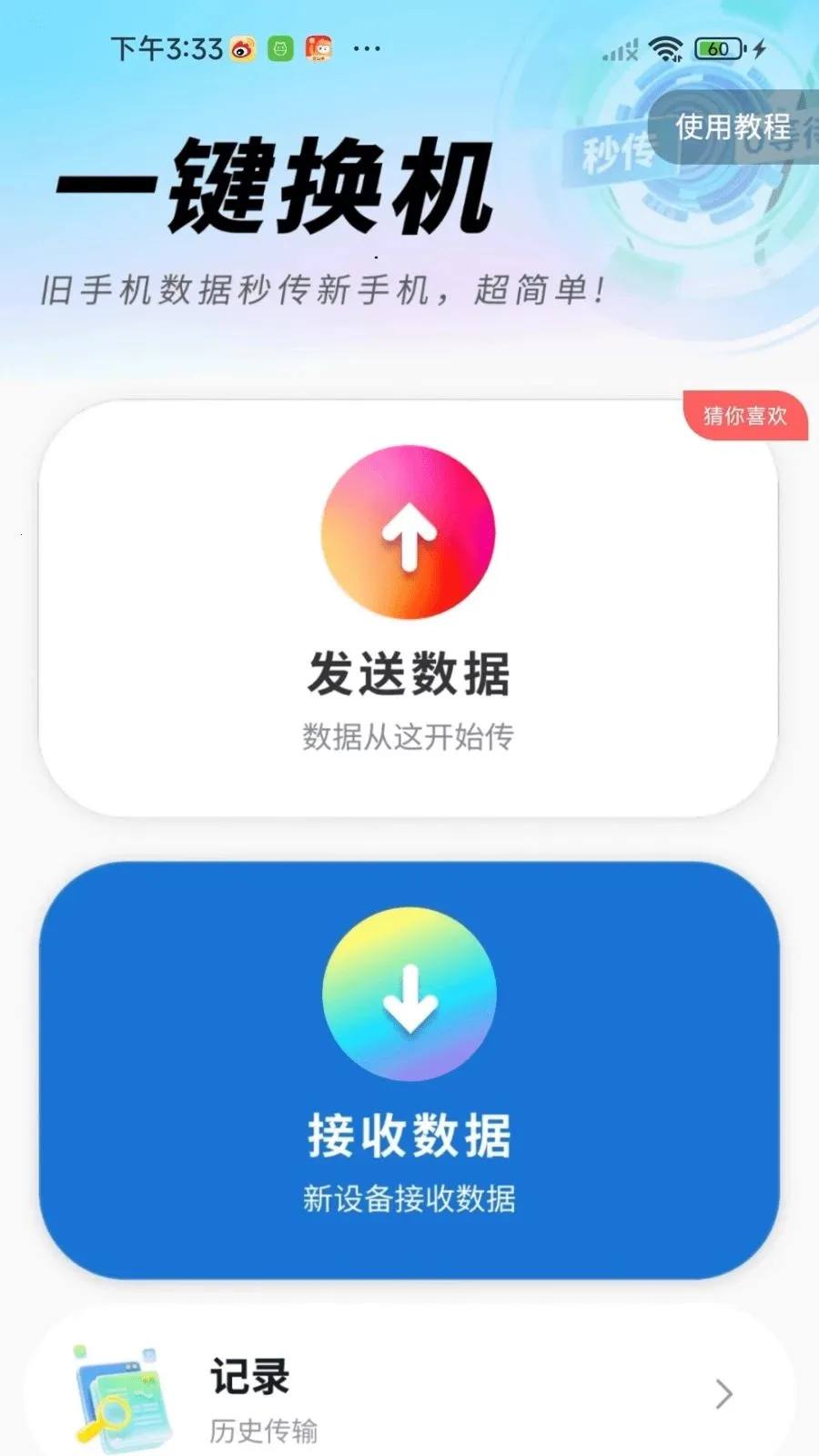 �¾��ֻ�������Ұ�׿���ֻ���v1.0.01.00 ��׿���ͼ2