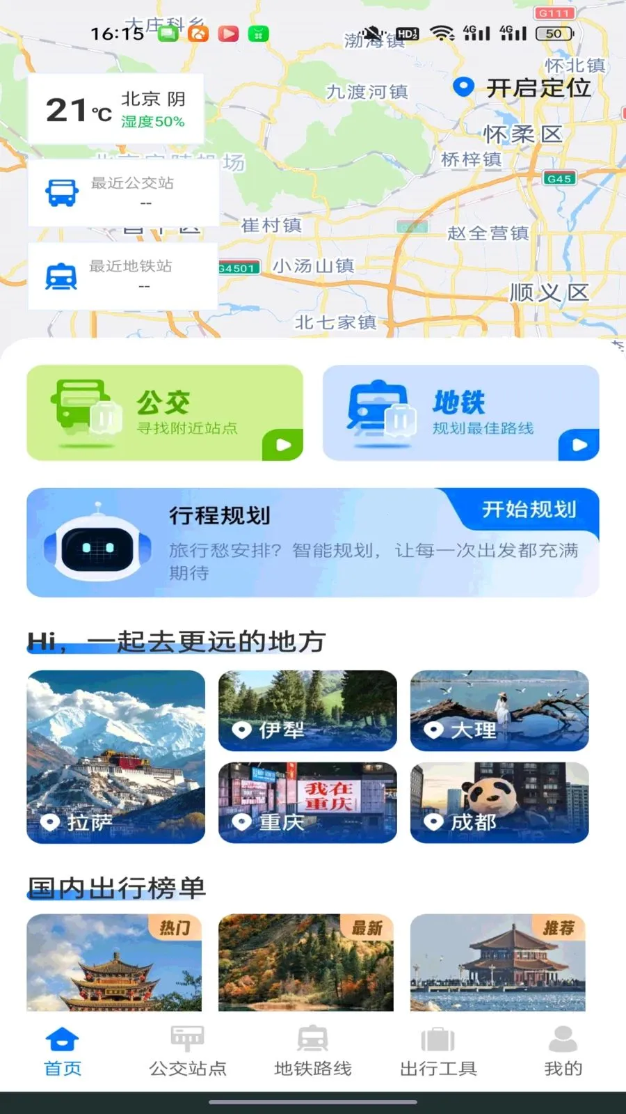 ������������ͨ(��·��ѯ��������)v1.0.2 �ٷ������ͼ0