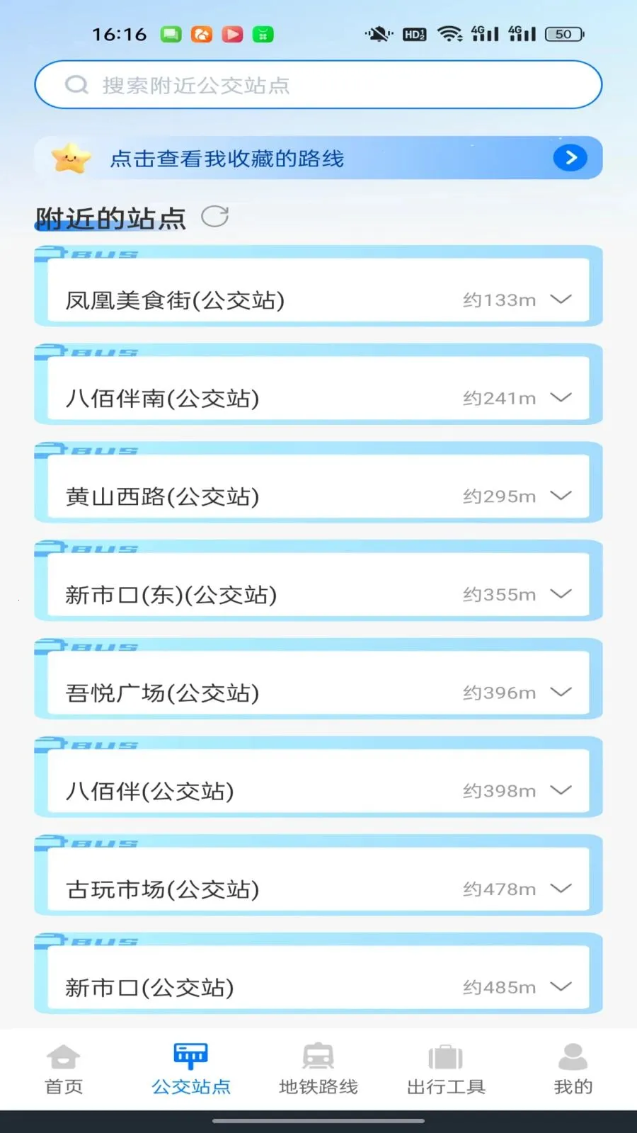 ������������ͨ(��·��ѯ��������)v1.0.2 �ٷ������ͼ2