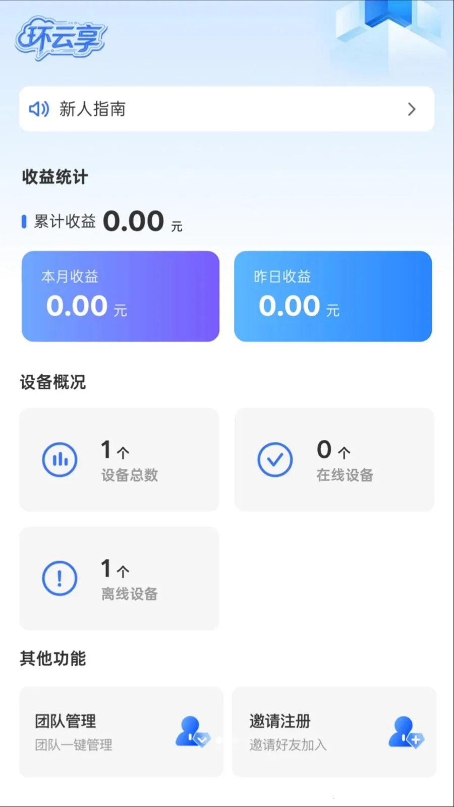������(�豸����Ӧ��)v1.0.0 ��׿���ͼ1