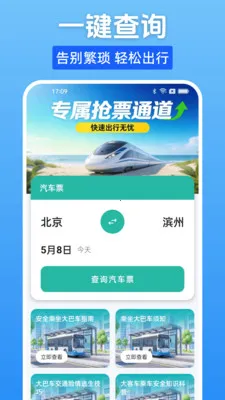����Ʊһ����(����Ʊ��ѯ����)v1.0.0 �ٷ������ͼ3