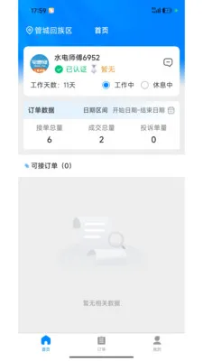 լ���޼�ͥ����ƽ̨�����ֻ���v1.2.1 ��׿���ͼ2