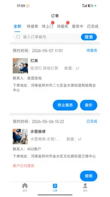 լ���޼�ͥ����ƽ̨�����ֻ���v1.2.1 ��׿���ͼ1