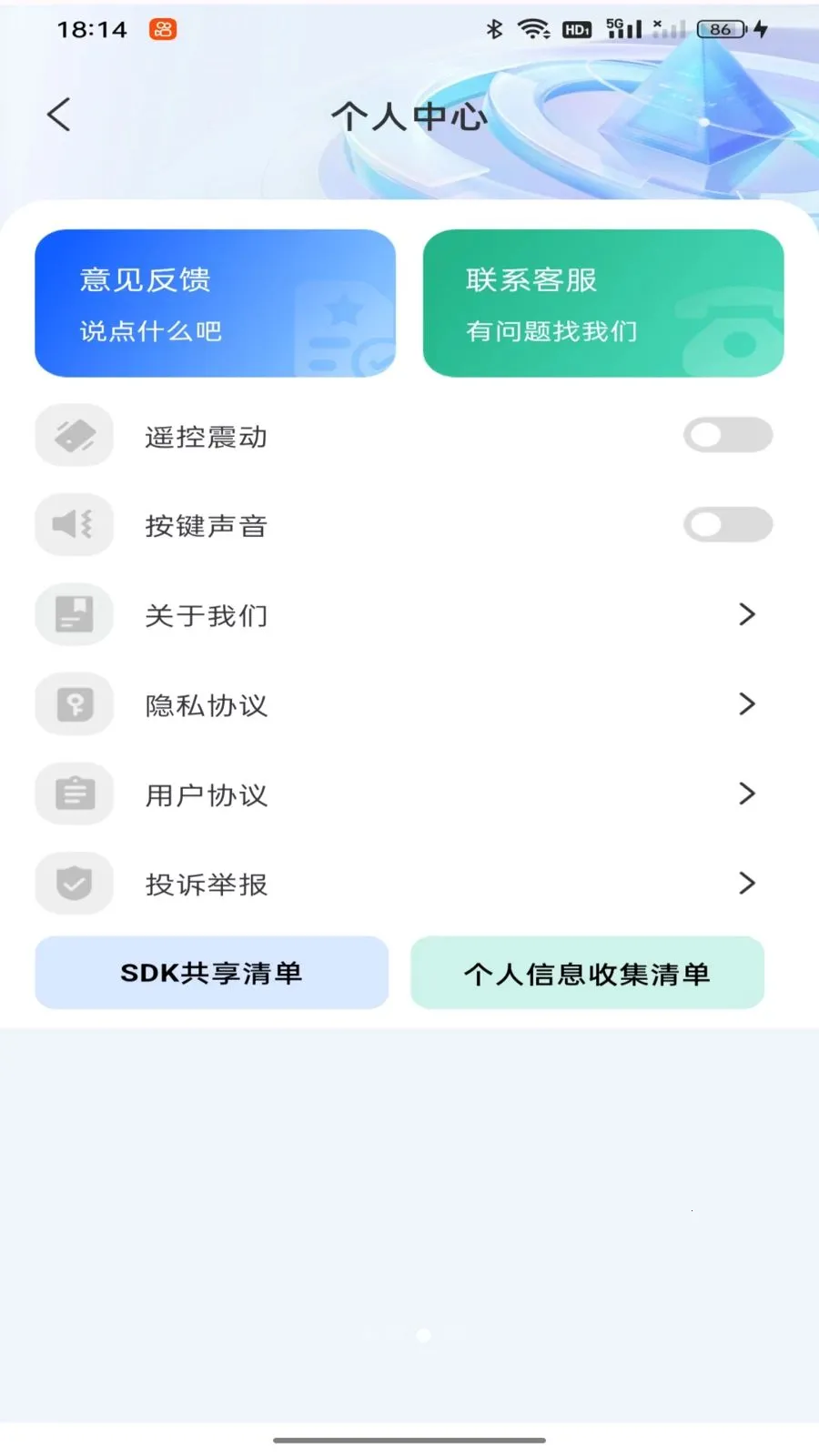 �յ�ң���������(�ҵ����ƽ̨)v1.0.0 ��׿���ͼ2