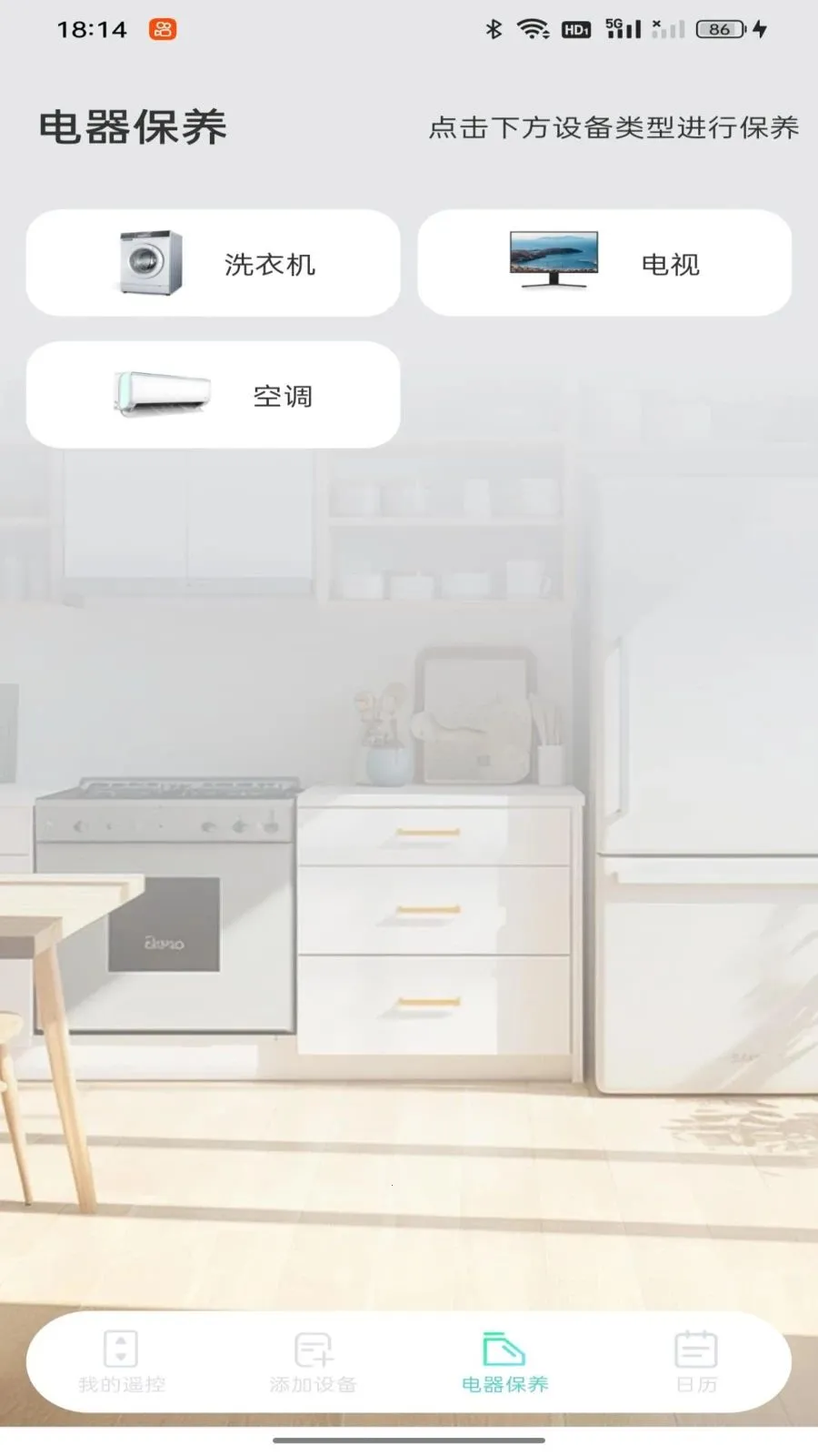 �յ�ң���������(�ҵ����ƽ̨)v1.0.0 ��׿���ͼ3