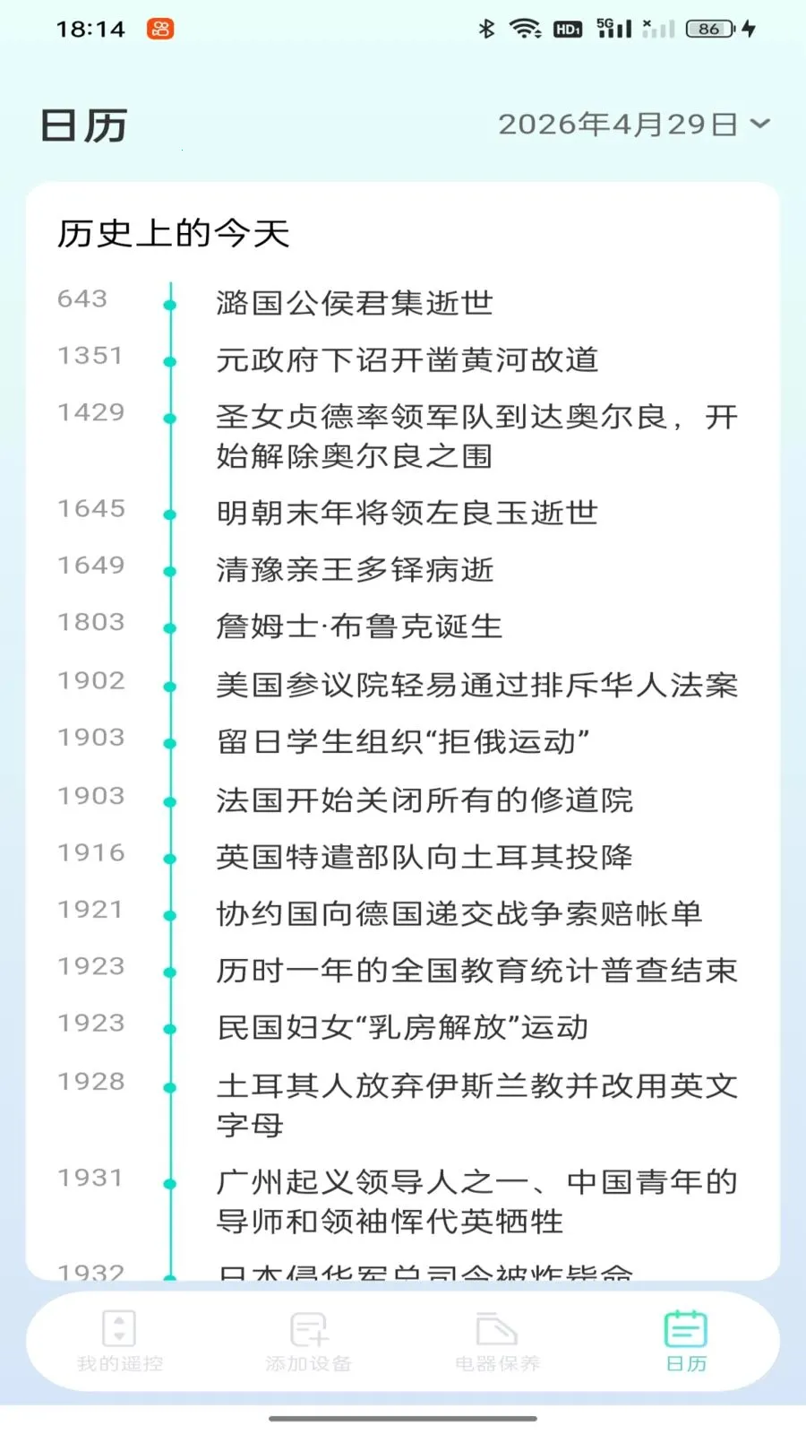 �յ�ң���������(�ҵ����ƽ̨)v1.0.0 ��׿���ͼ1