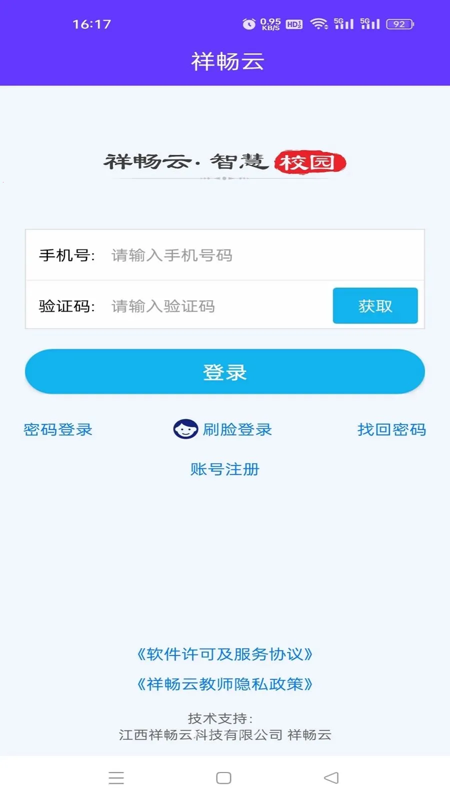 �鳩�ƽ�ʦ(У԰����Ӧ��)v5.6.0 ��׿���ͼ0