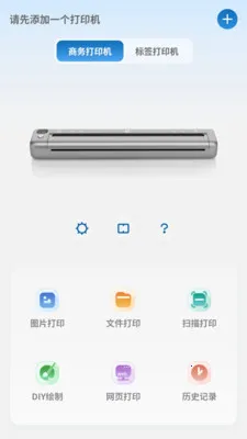 PrintMate��ӡ����2026���°汾v1.0.0 ��Ѱ��ͼ1