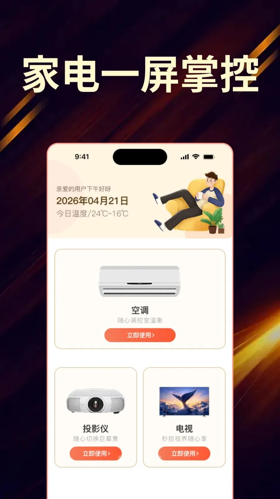 ��Ѽҵ���ң����ȫ������2026���°汾v1.0.0 ��׿���ͼ2