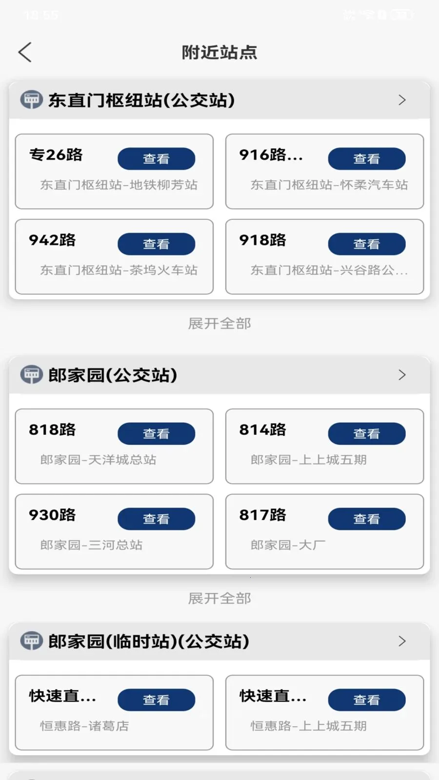 ���й����˳�����(����������ѯ����)v1.0.0 �ֻ����ͼ1