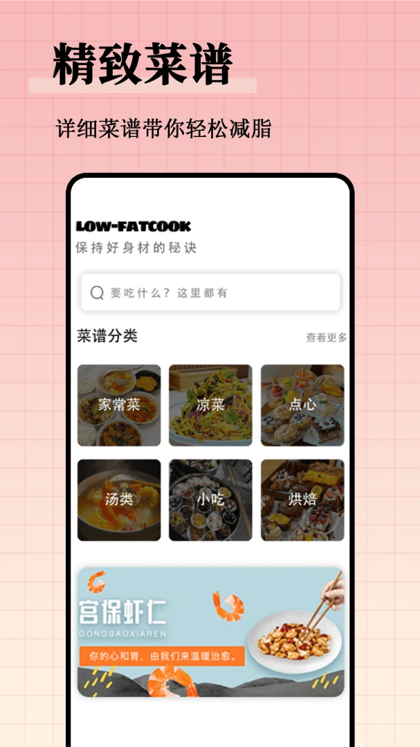 ��֬����ʳ�״�ȫ(��֬ʳ�״�����)v1.0.1 �ٷ������ͼ0