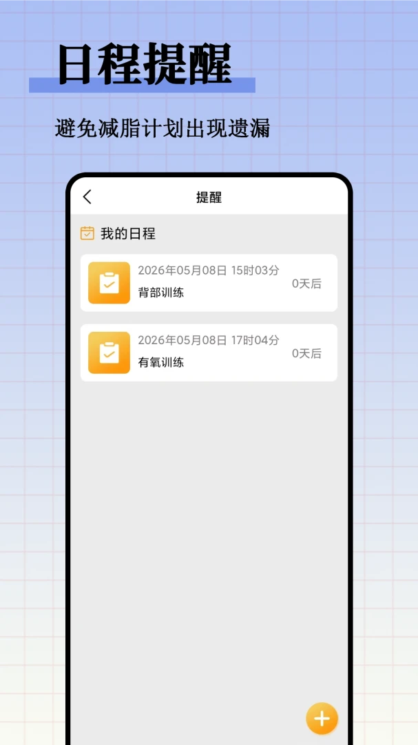 ��֬����ʳ�״�ȫ(��֬ʳ�״�����)v1.0.1 �ٷ������ͼ2