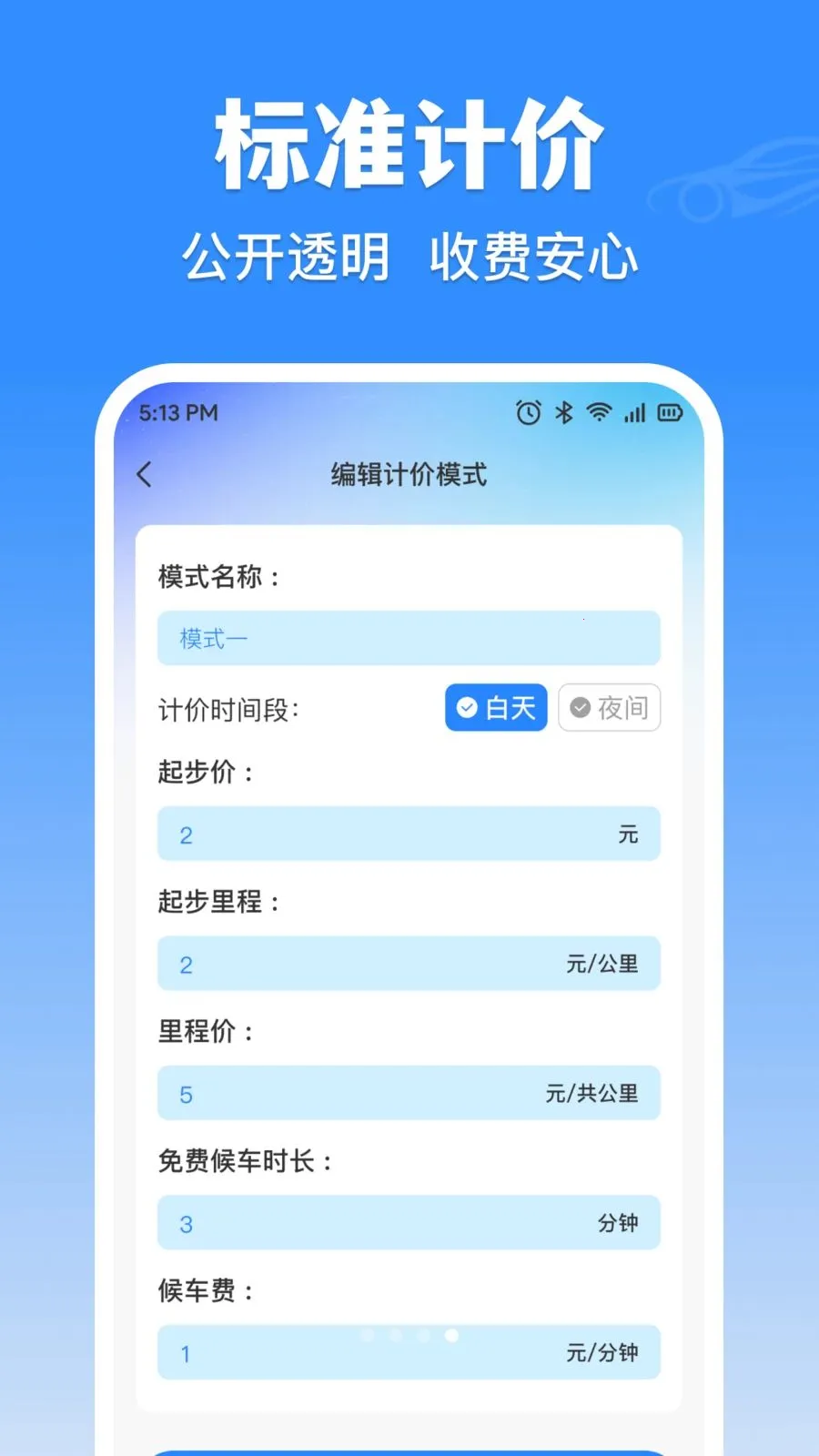 �δ���⳵ʵʱ�Ƽ�(������ҵ��������)v1.0.0 ��׿���ͼ3