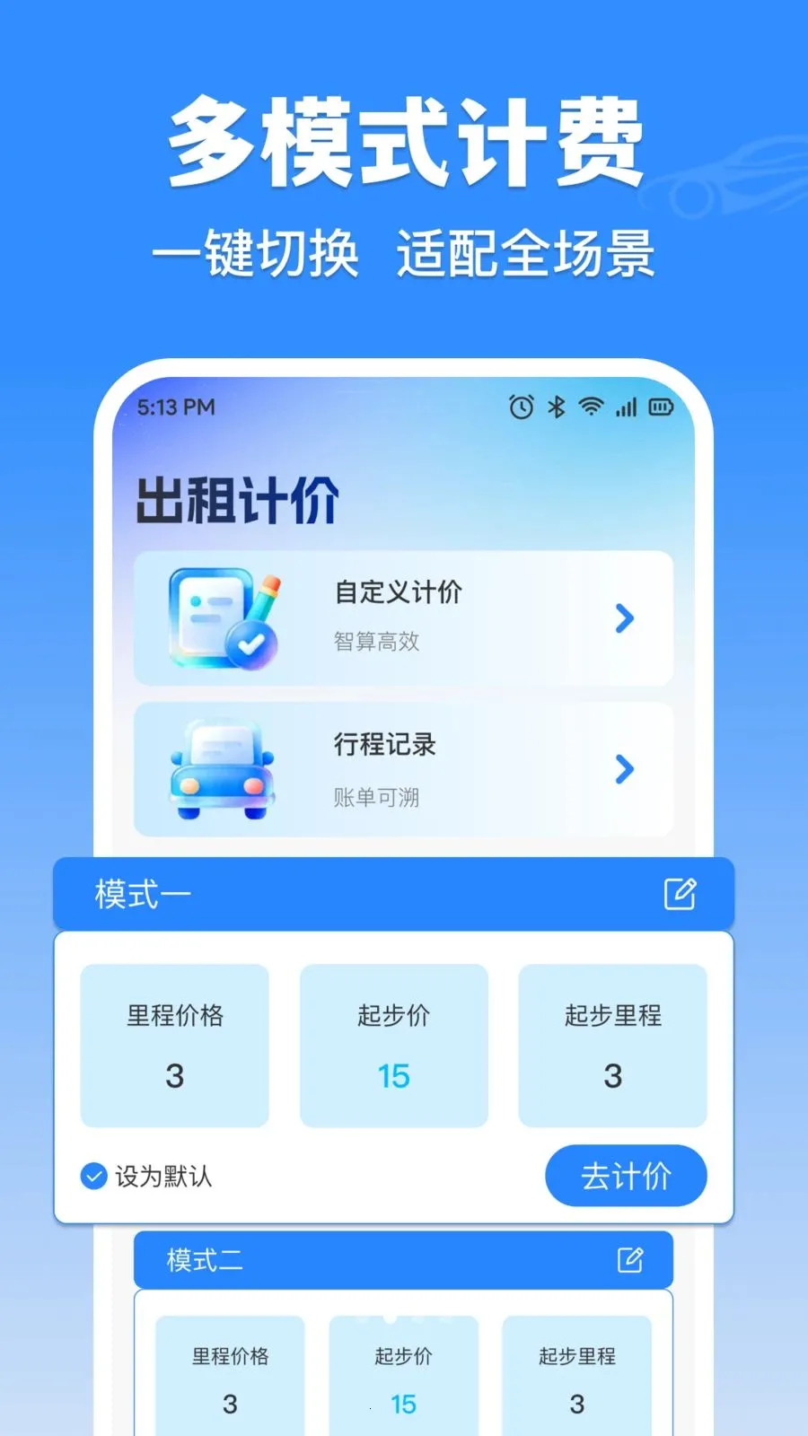 �δ���⳵ʵʱ�Ƽ�(������ҵ��������)v1.0.0 ��׿���ͼ1