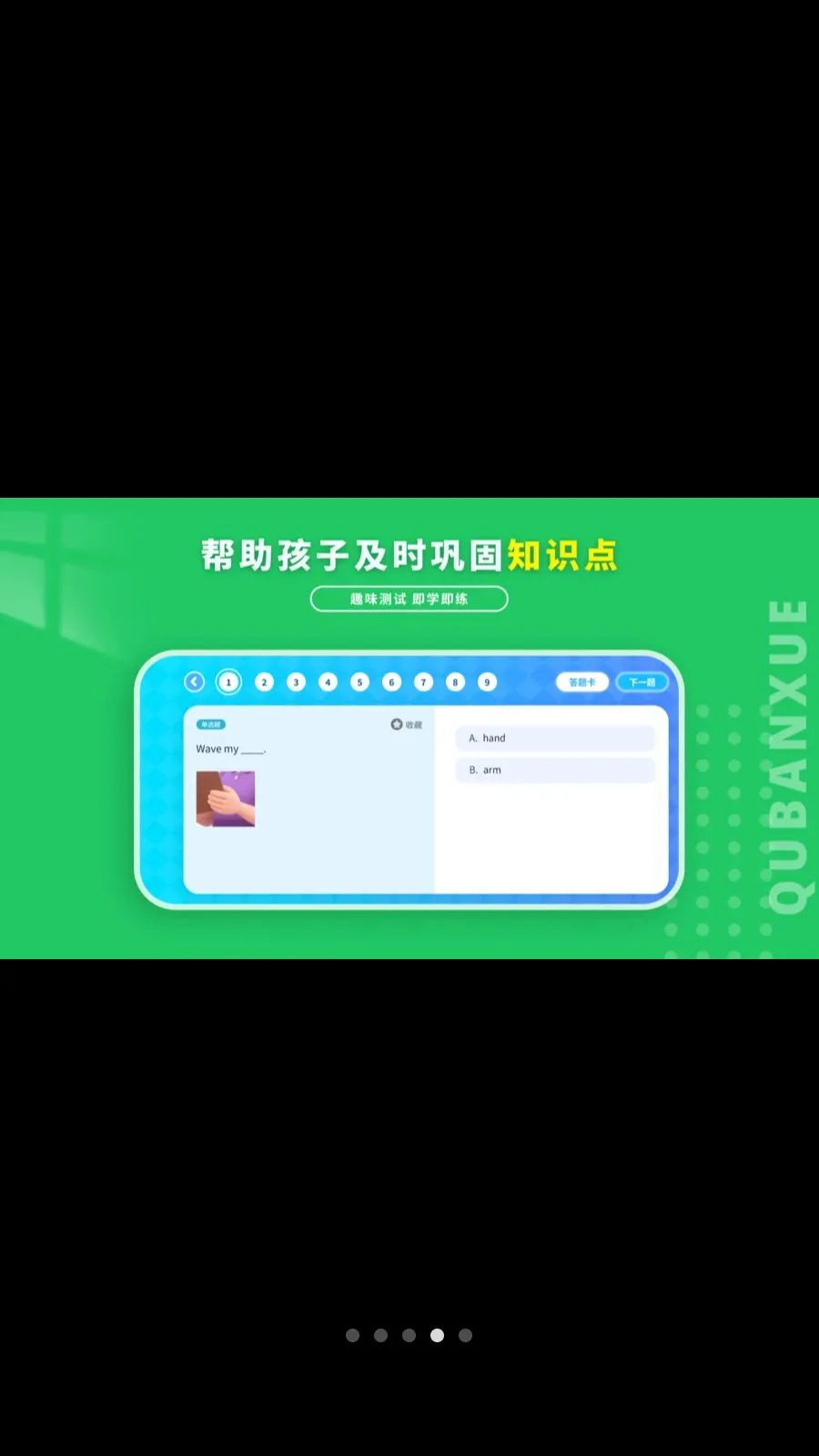 Ȥ��ѧӢ��2026�ٷ����°汾v1.1.0 �ٷ������ͼ3