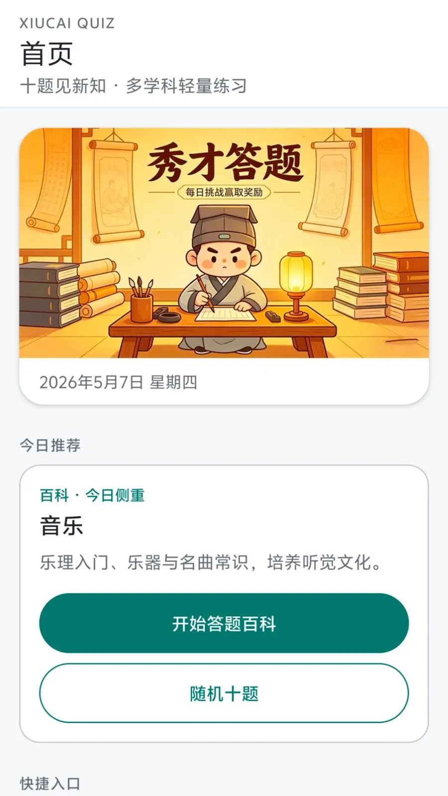 ��Ŵ���(Ȥζ֪ʶ����)v0.1.0.6 �ٷ������ͼ0
