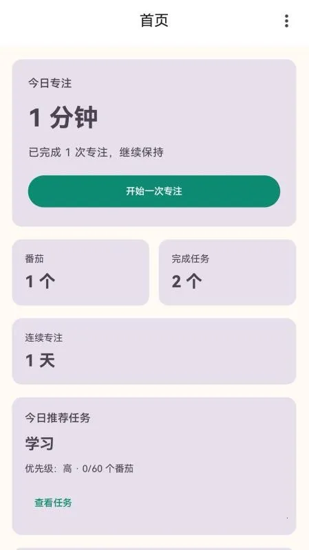 极致专注最新手机版 极致专注最新手机版