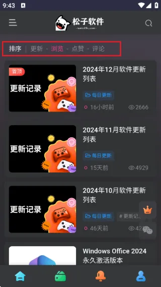 松子软件库安卓版手机版