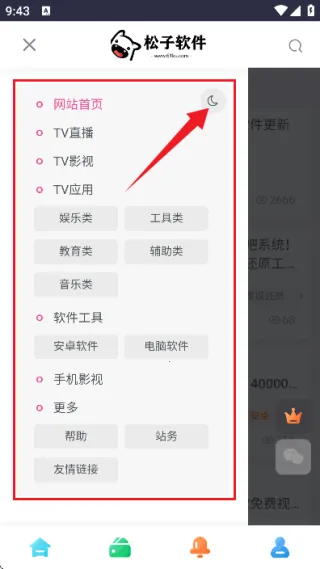 松子软件库安卓版手机版