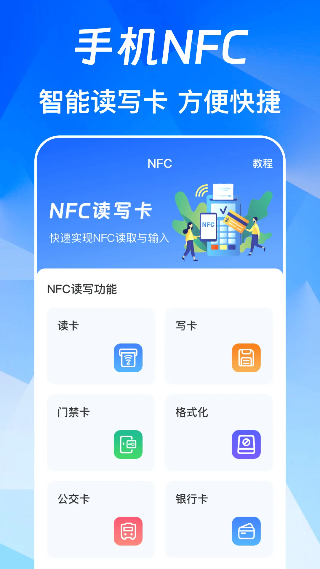 NFC��Ѱ�2026�ٷ����°汾v3.0.6.306 �ֻ����ͼ2