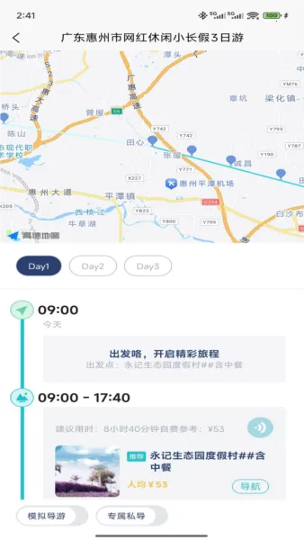 WeeGo����(���й滮Ӧ��)v1.9.6 �ֻ����ͼ0