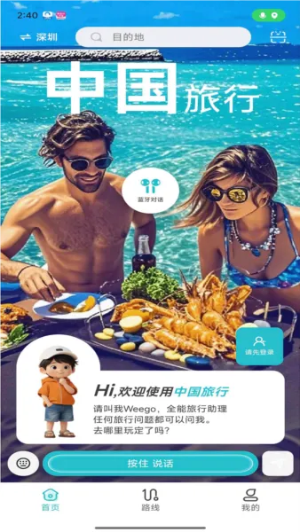 WeeGo����(���й滮Ӧ��)v1.9.6 �ֻ����ͼ3