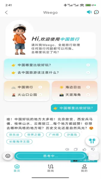 WeeGo����(���й滮Ӧ��)v1.9.6 �ֻ����ͼ2